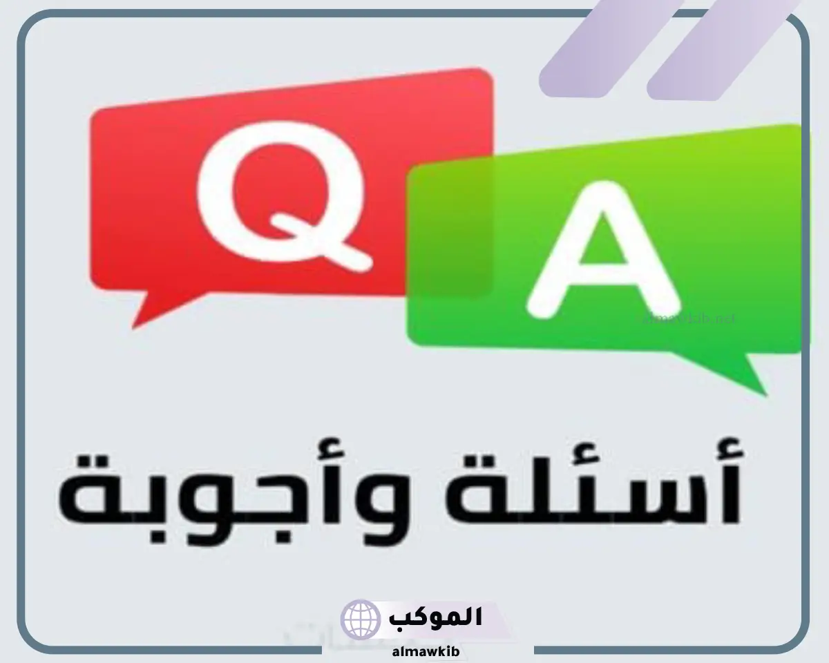 اسئله سخيفه