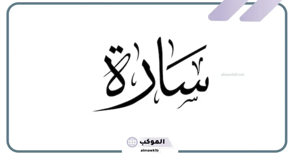 اغلى عطا ربي ساره 