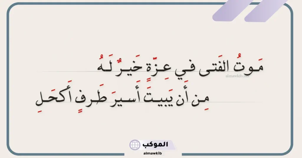 شعر عنترة بن شداد في عزة النفس قوي، قصائد عن الشموخ 5 شعر عنترة بن شداد عن الظلم