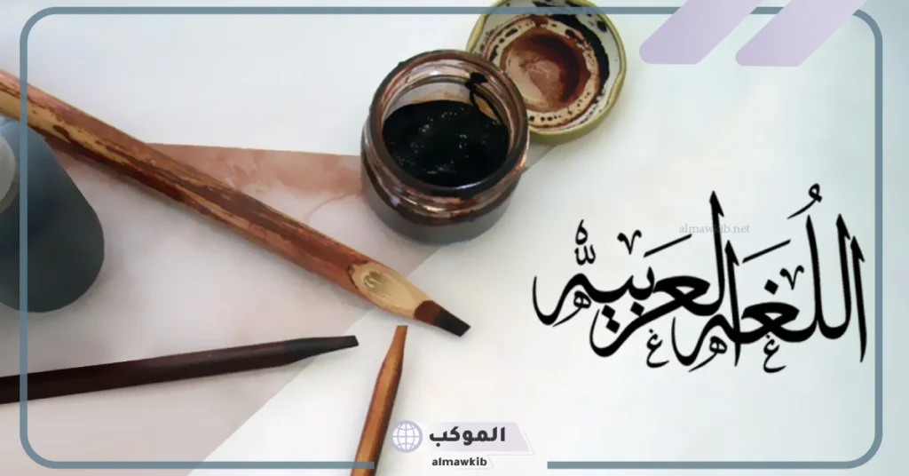 شعر عن اللغة العربية قصير للأطفال 