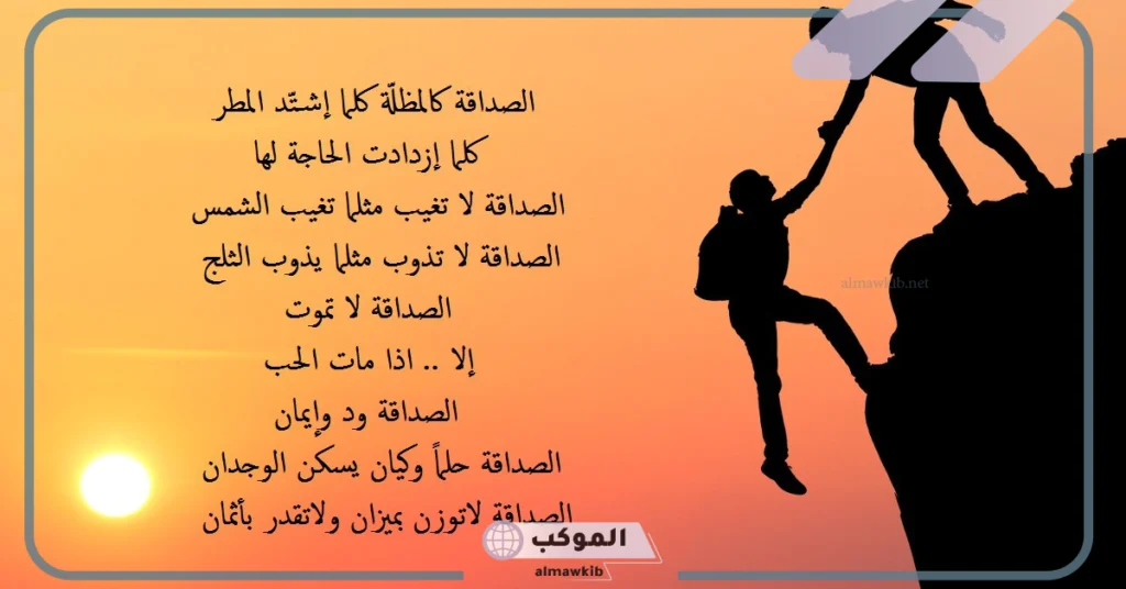 شعر فصيح عن الصديق الوفي الحقيقي وأبيات شعرية 5 شعر عن الصديق وقت الشدة