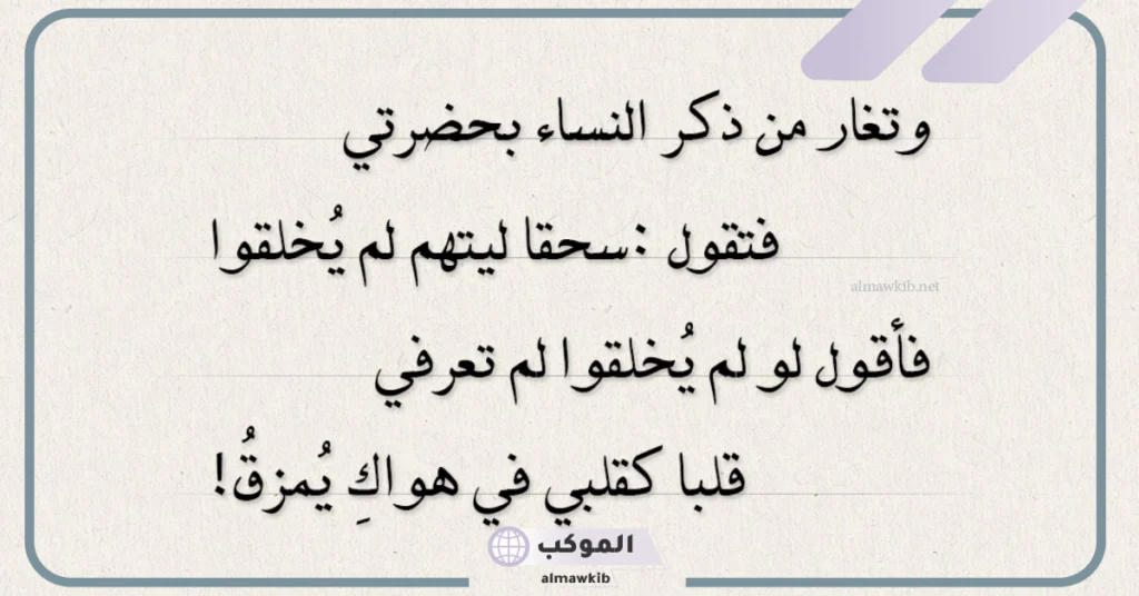 شعر عن المرأة قصير 