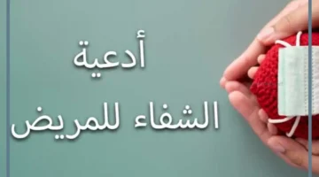شفاء