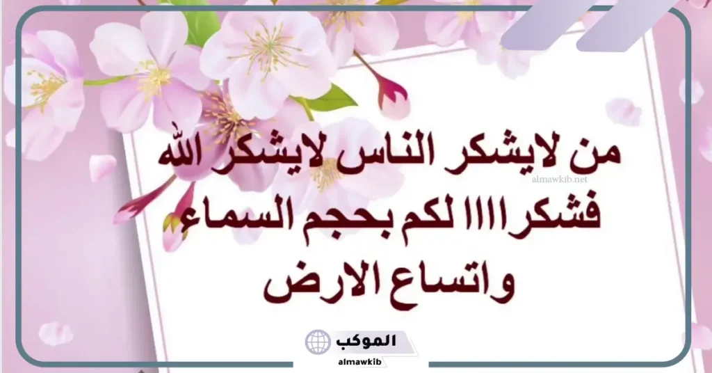 عبارات شكر للأمهات تويتر