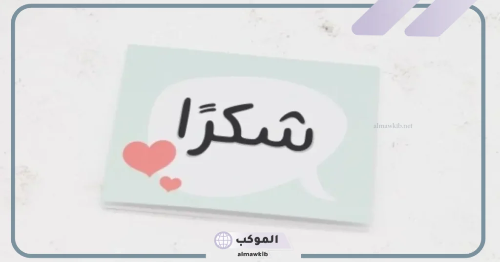 دعاء شكر على الهدية 