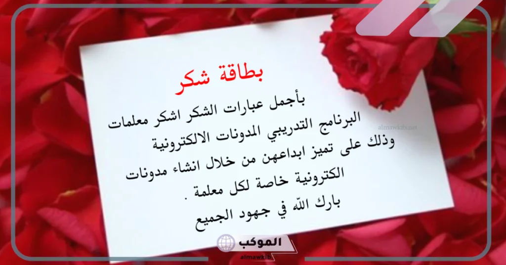 كلمة شكر نادرة 