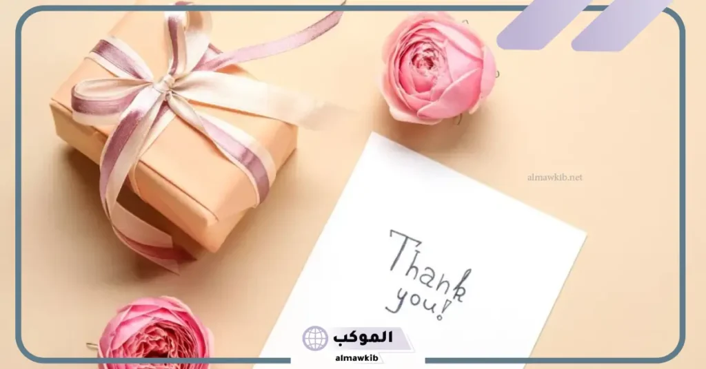عبارات شكر على هدية قصيرة 