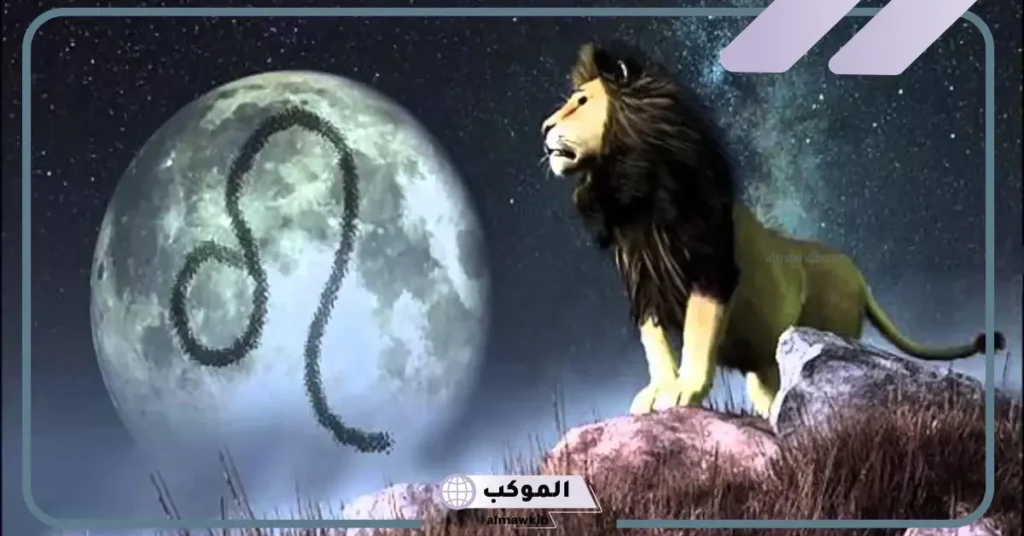 صفات برج الأسد