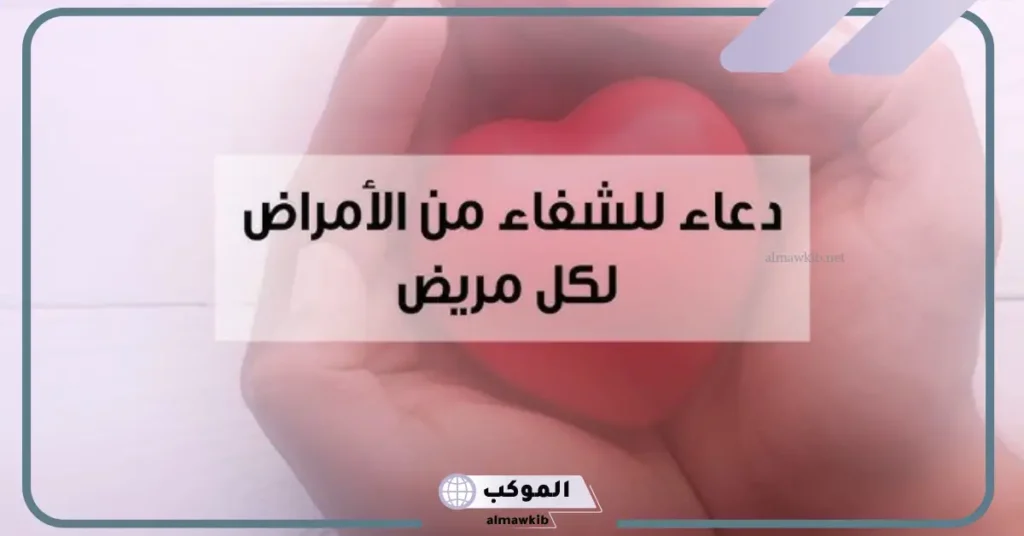 عبارات الشفاء من المرض قصيرة فيس بوك، عبارات عن المرض للواتس 5 عبارات عن المرض للواتس