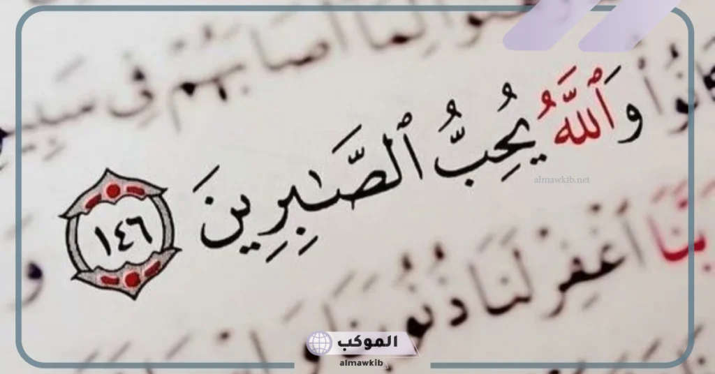 عبارة عن الصبر على الضيق والاحتساب قصيرة.. كلام عن الصبر قصير 6 حكم عن الصبر والصمت