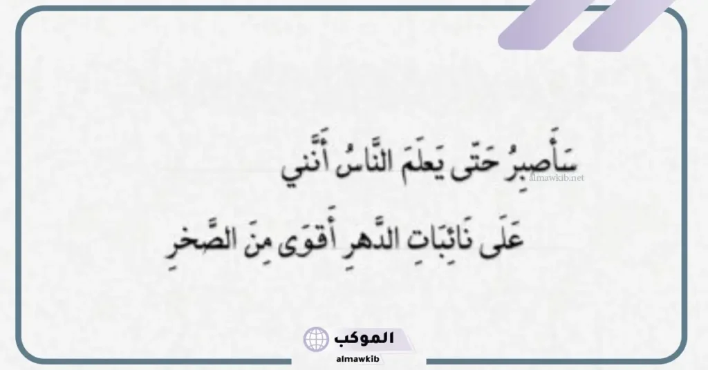 بيات شعر عن الصبر للامام علي 