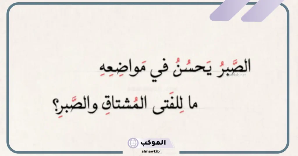 شعر عن صبر الرسول 