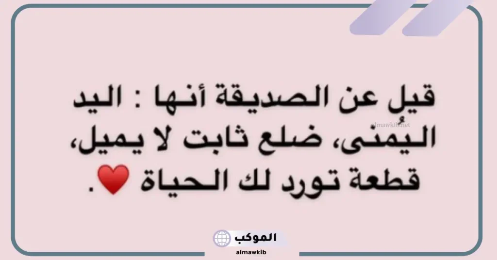 كلام جميل عن صديقتي القريبة، أجمل العبارات للصديقة 6 كلام عن صديقة العمر