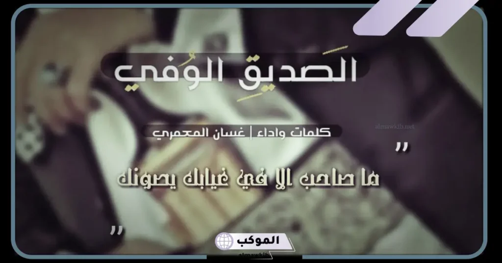 كلام عن الصاحب السند