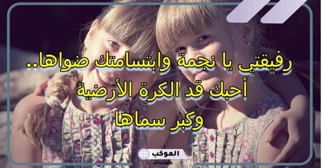 كلام جميل لصديقتي الغالية فيس بوك وتويتر.. كلام يجعل صديقتي تبتسم 6 كلام يجعل صديقتي تبتسم