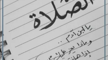 صلاتك قبل مماتك