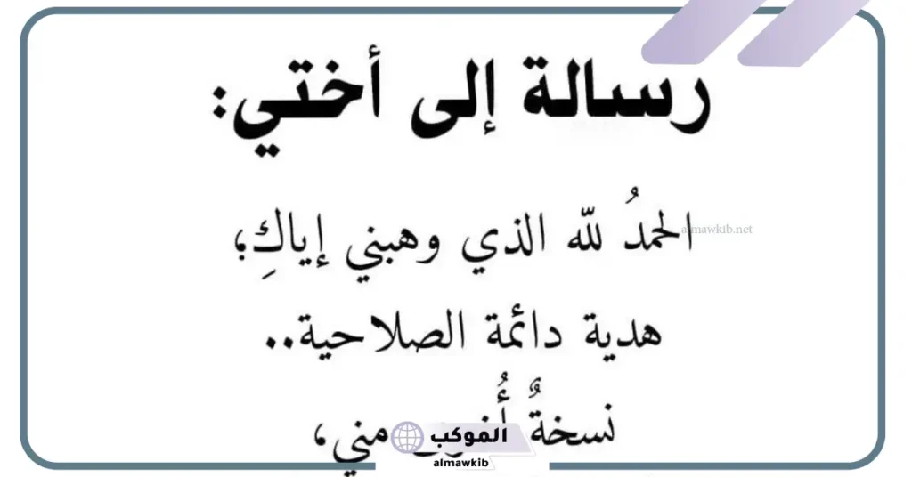 رسالة الى اختي الحبيبة الغالية قصيرة واتس آب 5 رسالة الى اختي قصيرة