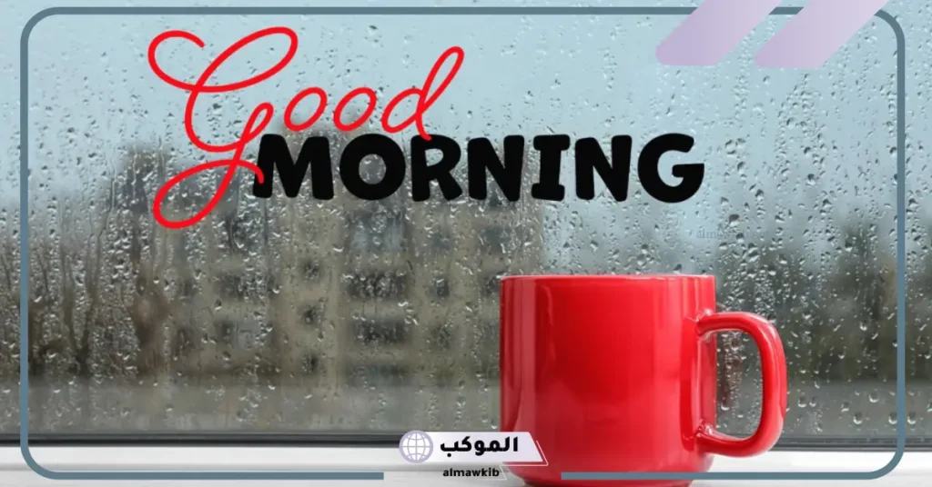 عبارات صباحية إيجابية 