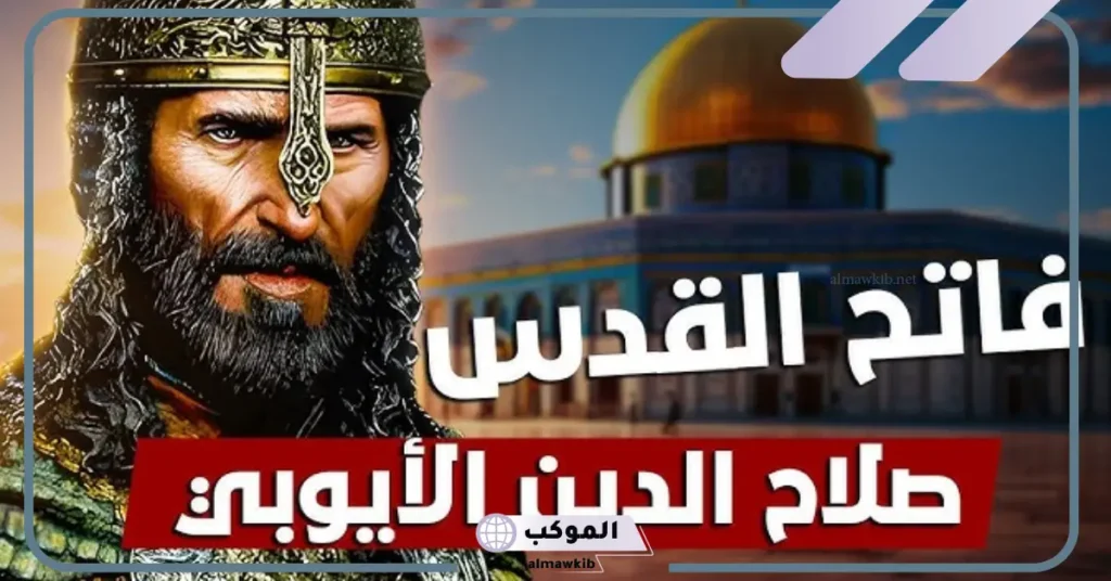 كم عدد زوجات صلاح الدين الأيوبي 