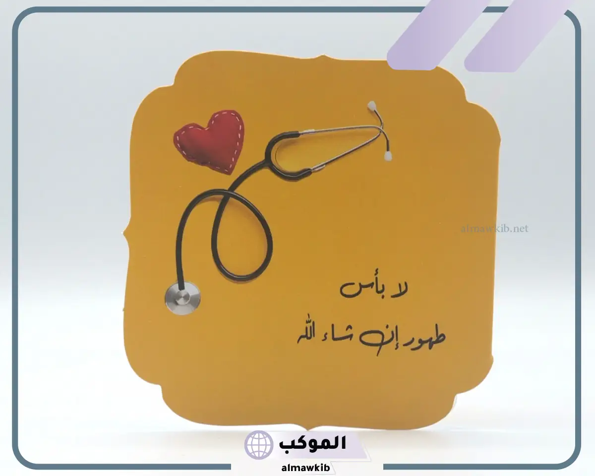 الرد على لاباس عليك