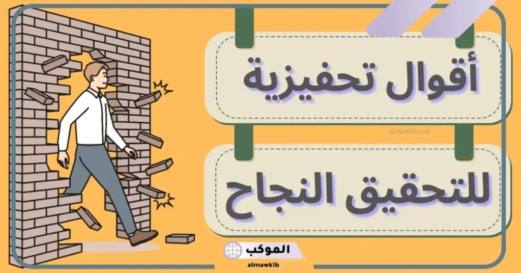 عبارات عن النجاح والتميز