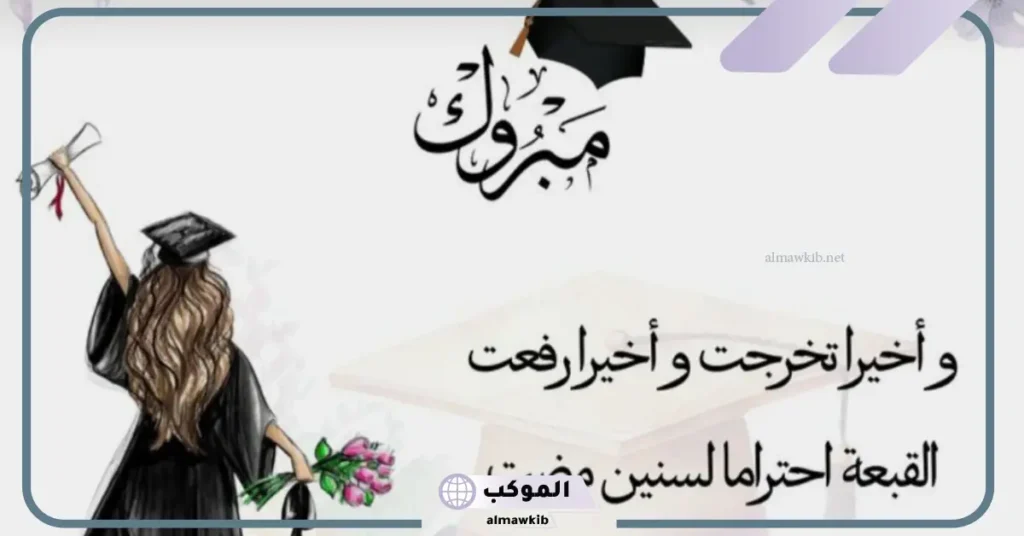 دعاء التخرج من الجامعه تويتر