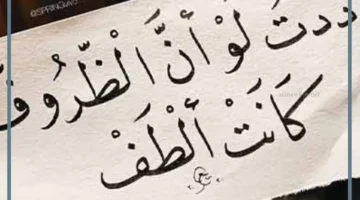 عبارات الظروف القتاسية