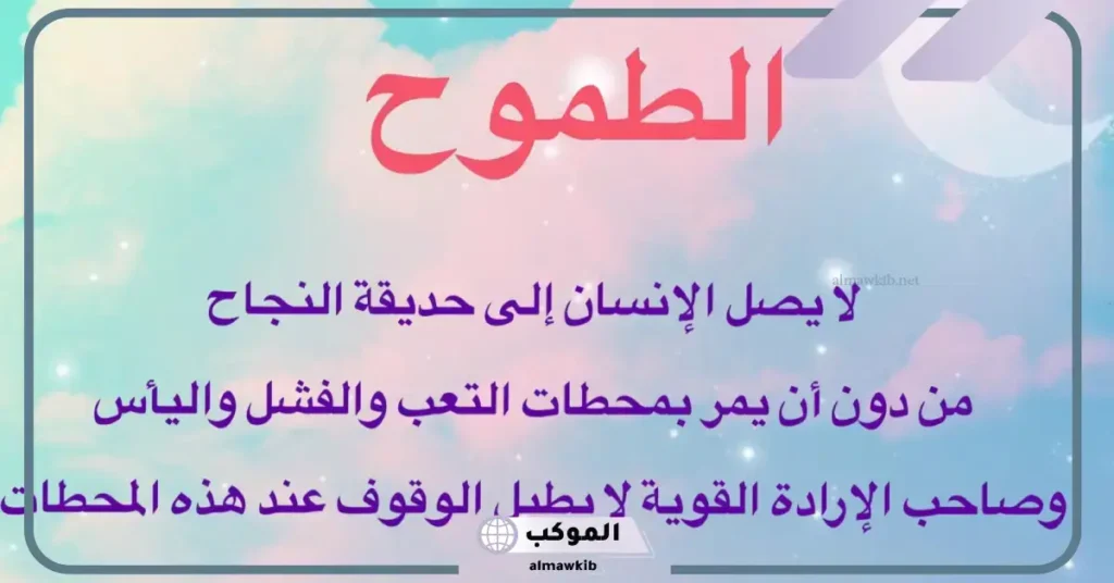 عبارات تشجيعية عن التفوق