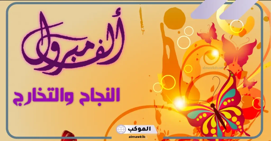 عبارات تخرج من الجامعة