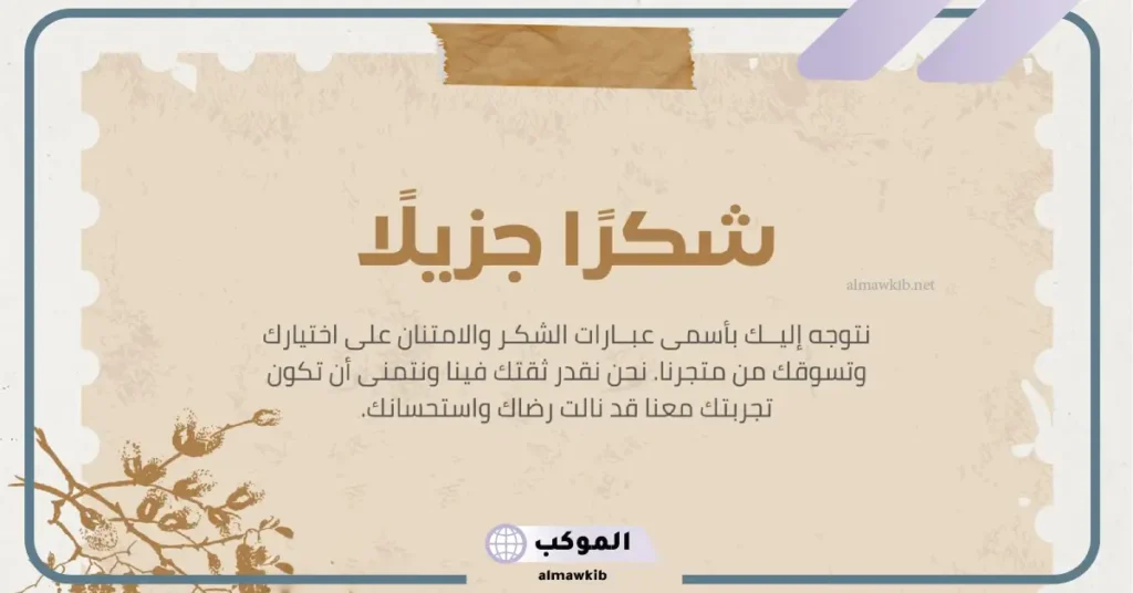 كلام شكر وتقدير على الجهود المبذولة