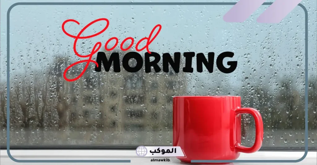 كلمات صباحية رقيقة