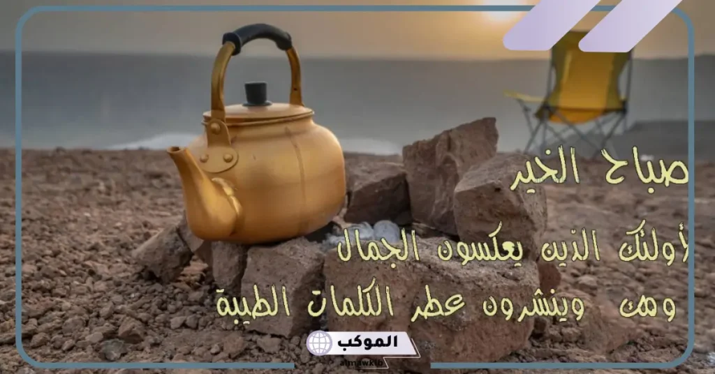 كلام جميل عن الصباح 