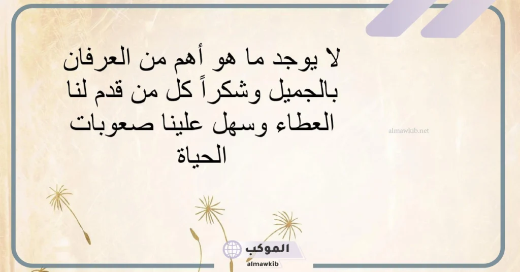 عبارات شكر رسمية 