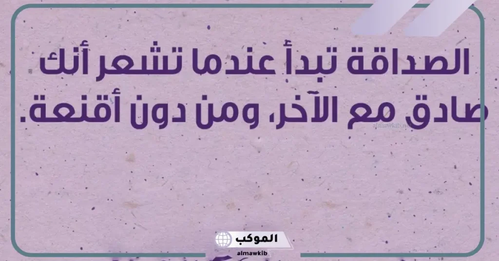 كلمات رائعة عن الصداقة