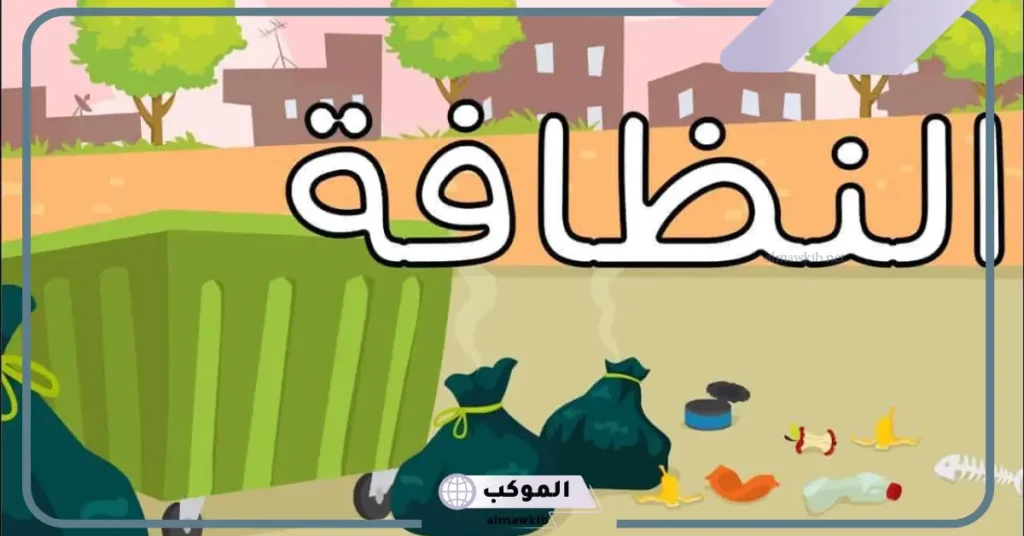 عبارات عن نظافة التلوث البيئي