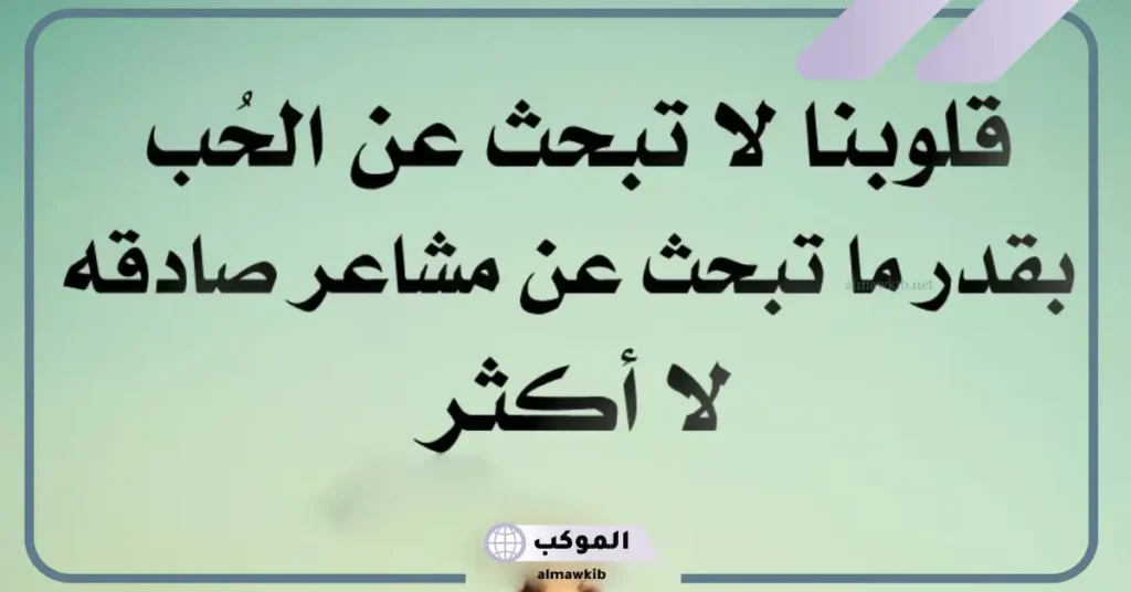 المشاعر الصادقة في الحب