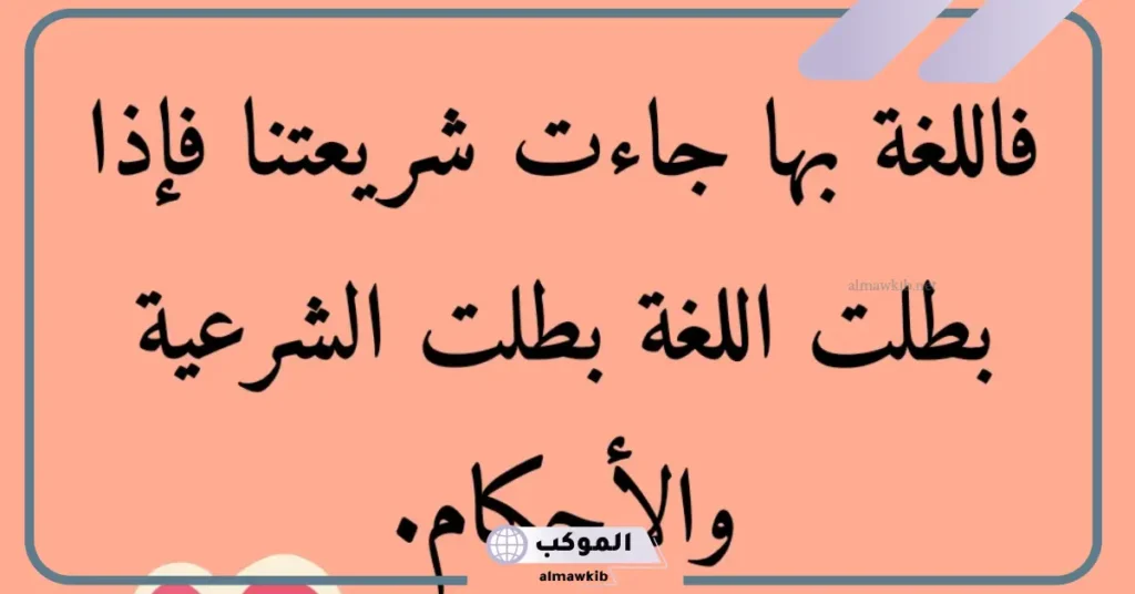 عبارات عن اللغة العربية فخمة