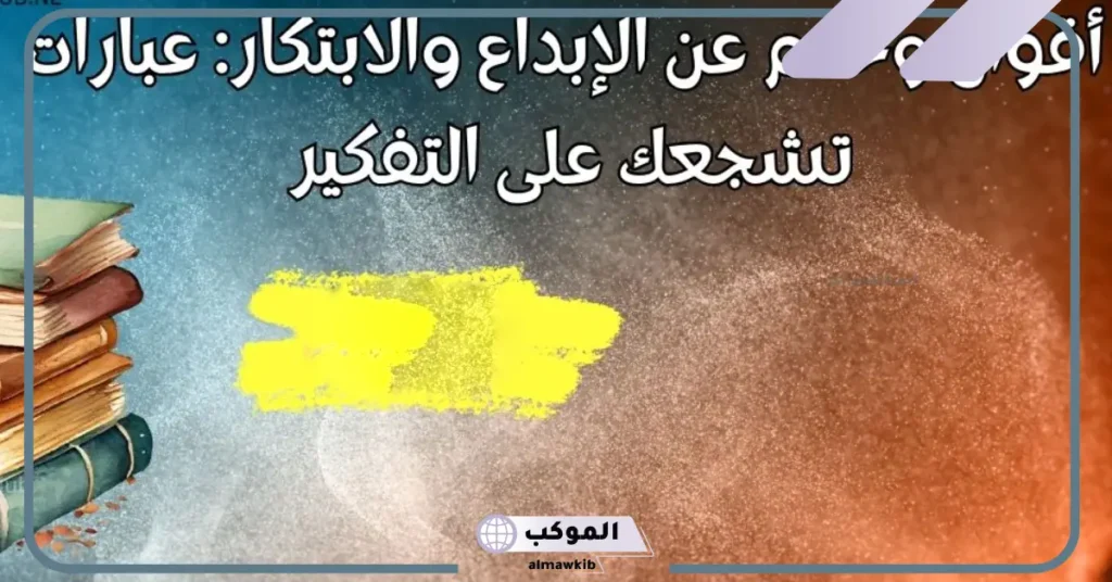 عبارات عن التفكير الزائد