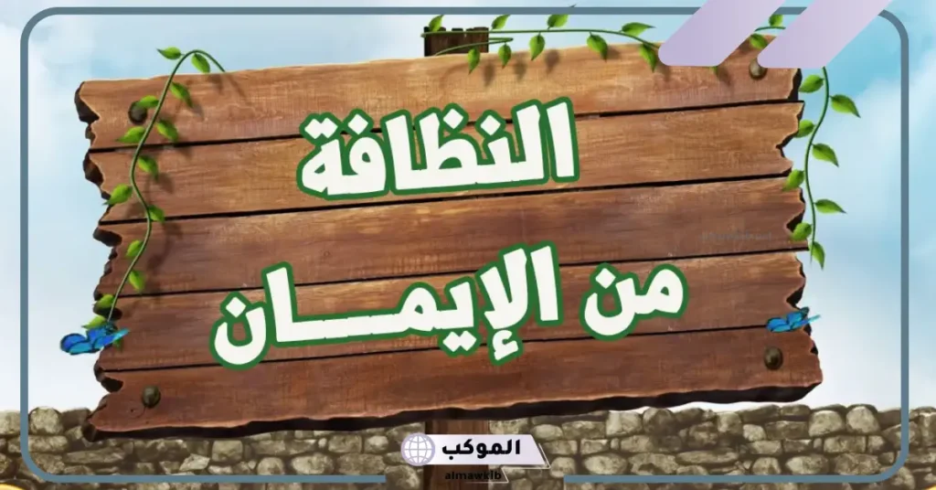 كلمة عن البيئة قصيرة