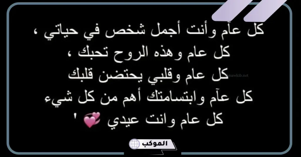 عبارات عيد ميلاد زوجتي قصيرة