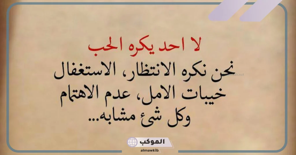 أجمل رسالة عتاب للزوجة قصيرة مؤثرة جدًا، رسائل عتاب لشخص تغير عليك 5 رسائل عتاب مؤلمة