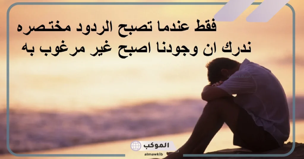رسائل عتاب للزوجة من الزوج قصيرة تجعلها تندم.. عتاب للزوجة العنيدة 5 عتاب للزوجة العنيدة