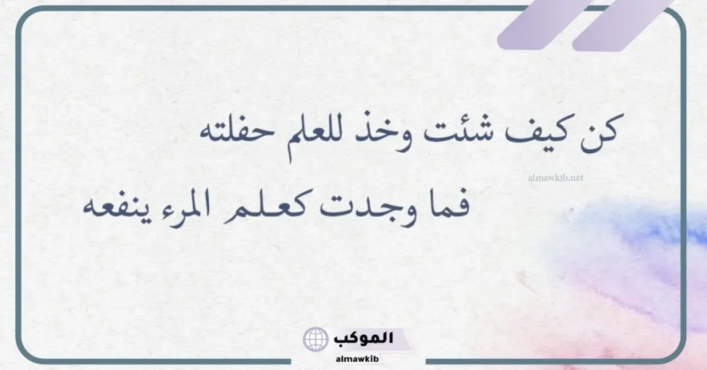 شعر عن العلم نور 