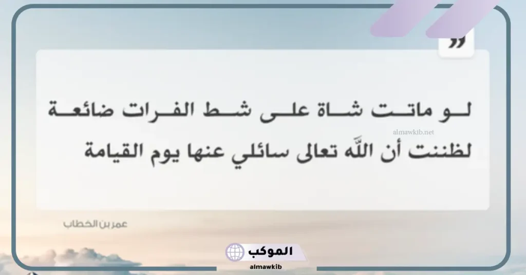 أقوال عمر بن الخطاب عن القلوب 