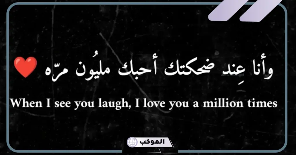 أجمل كلام رومانسي للحبيب 