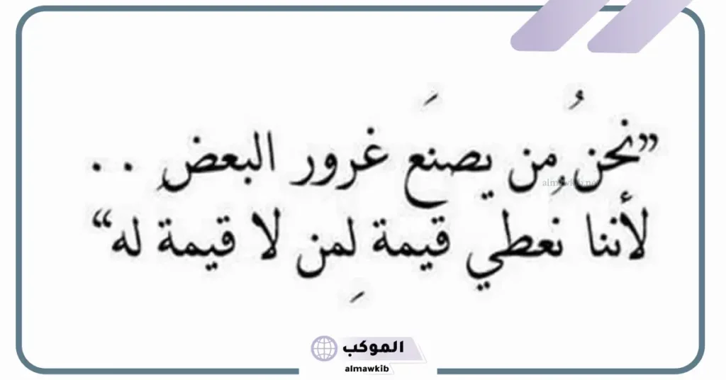 أمثال شعبية عن التكبر والغرور 