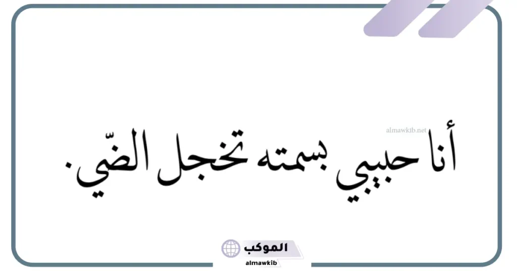 عبارة غزل رومانسية للحبيبة قصيرة.. عبارات غزل بالإنجليزي 6 كلمات غزل قوية