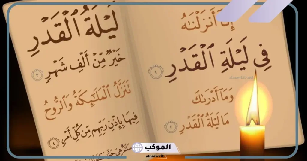 افضل دعاء ليلة القدر مستجاب مكتوب.. دعاء ليلة 27 رمضان ليلة القدر 6 دعاء ليلة القدر لنفسي