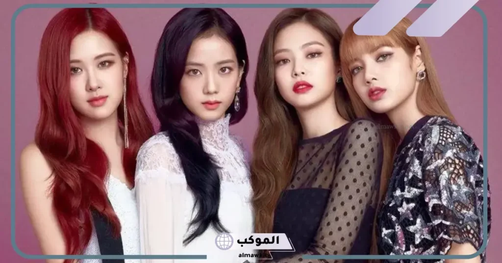اسماء بلاك بينك بالانجليزي BLACKPINK ومعلومات عنهم 2025 5 من هي أجمل عضوة في فرقة في فرقة بلاك بينك