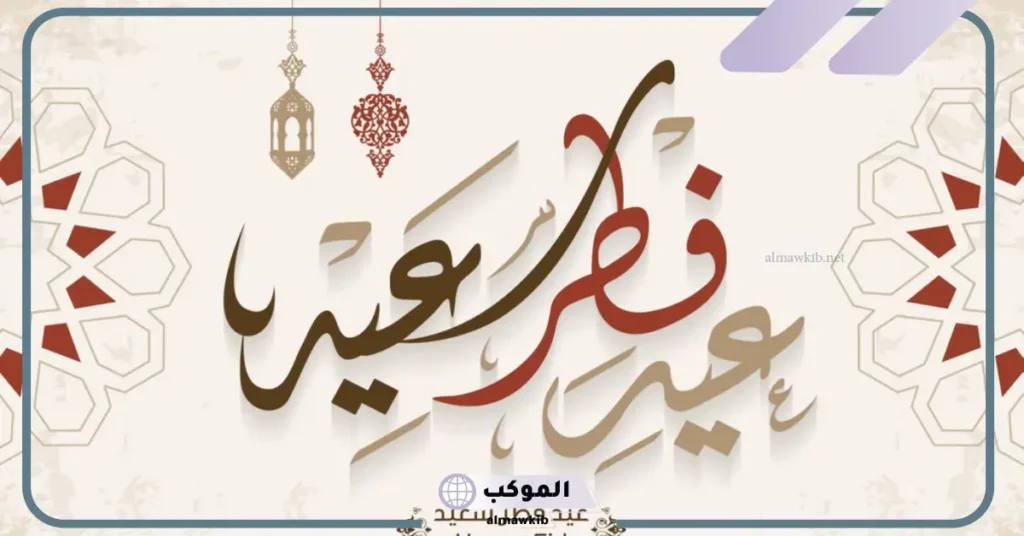 تهنئة عيد الفطر مكتوبة للأصدقاء 
